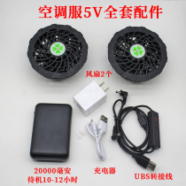 USB with fan clothes cooling work clothes male matching battery 5V charging treasure battery Refrigeration air conditioning clothing accessories