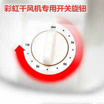 Rainbow shoe dryer dryer special switch knob 481-2 non-timer