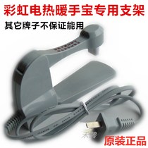 Rainbow hot water bag power cord charging cable special bracket 327 electric hand warmer 325 charger 320