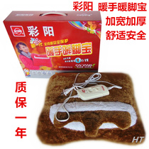 Caiyang warm foot treasure hand warm pad 8002A widened and thickened multi-function removable washable foot warm artifact temperature