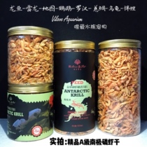 Antarctic krill dried Arowana feed Parrot fish feed Silver Arowana Arhat Tropical fish Fish food dried shrimp fish feed