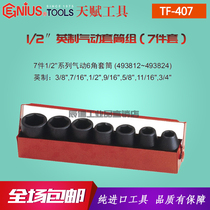 Genius imported talent 1 2 big fly 7-piece set Imperial pneumatic hexagon 6-angle sleeve set chrome vanadium steel TF-407