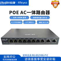 Elite RG-EG210G-P-E full one thousand trillion POE one-piece AC router WiFi6 gateway RG-EG210G-E