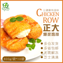 Zhengda popping chicken chop cheese sandwich chicken row 800g * 10 bags brushed cold frozen food semi-finished products
