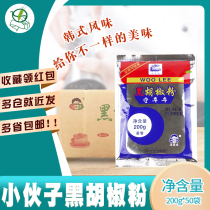 1 box of Korean young man pure black pepper 200g * 50 bags of Korean cuisine grilled seasoning barbecue