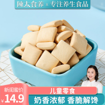 Chen Ti food for children snacks small yogurt biscuits Stone Milk low net red snacks light fat meal replacement