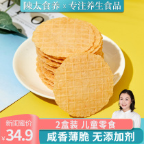 Chen Tai food handmade fresh shrimp crispy pancakes healthy snacks children snacks leisure nutrition nostalgic food children