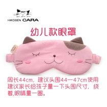 Japanese karaoke cartoon cute kindergarten afternoon sleep shading breathable environmental protection cotton children lunch break Eye Mask