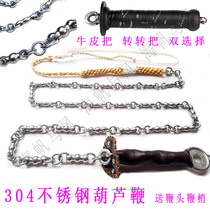 Cowhide handle rotating handle 304 stainless steel gourd whip fitness whip Dini Ma whip head whip