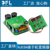 Terminal machine frequency converter 220V0 75KW high-speed cable machine frequency converter control board copper belt machine frequency converter HJ03A