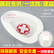 Medical elderly bedridden toilet disposable plastic toilet basin integrated urinary basin female spittoon urinal