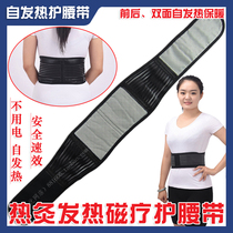 Self-heating belt warm female male lumbar disc lumbar disc lumbar disc protrusion warm Palace waist pain magnetic therapy waist strain