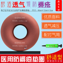 Elderly anti-decubitus gasket household inflatable cushion paralyzed bed patient buttocks round air cushion breathable wheel chair cushion