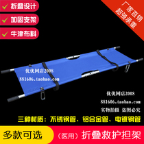 First aid life-saving stretcher folding steel stretcher medical emergency stretcher aluminum alloy stainless steel stretcher fire stretcher