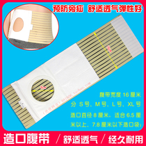 Medical stoma Abdominal belt ostomy bag fixed belt surgery after ostomy anal bag four seasons breathable elastic 8cm hole