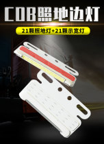 Side lamp truck 24v ultra-illuminated waterproof trailer car side lamp 12V light broad light cob outline of ultra thin waist lamp