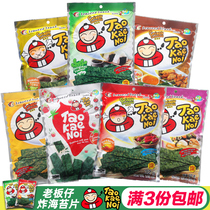 Thailand imported snacks boss Laver Japanese fried seaweed sea tunes original Net red snack food