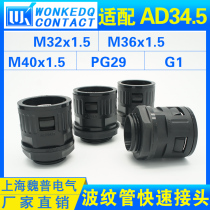 PG29 Hose Quick Connector G1 Plastic Bellows Connector M32x1 5 M36x1 5 Fit AD34 5