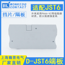 Shanghai Weipu D-JST6 end plate adaptation JST6 cage spring terminal block accessory spacer baffle
