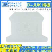 UK Rail type terminal block End Plate D-UK1 5N D-JUK2 5B D-UK4 10 D-UK16N End plate