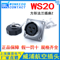 Aviation socket WS20-2 core 3 core 4 core 5 core 7 core 9 core 12 core 15 core square flange fixed socket Z