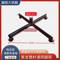 Hairdresser Shop Hair Dryer Accessories Oil Machine Universal Base Tripod Large Iron Foot Beauty Spray Machine Lift