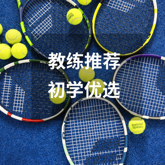 Babolat Tennis Racquet ວິທະຍາໄລດ່ຽວຊາຍ ແລະຍິງ ເລີ່ມຕົ້ນເຕັມຄາບອນ Boost Nadal Set