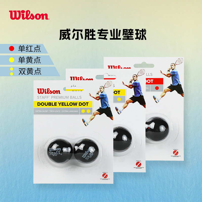 wilson wilwin wall ball single yellow dot red dot double yellow spot professional squash training ball beginner entry step-Taobao