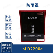 Lida LD2200 hand press button anti-rain cover outdoor fire button anti-rain cover rain-proof box original spot