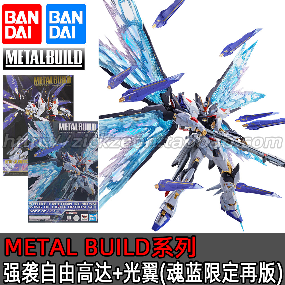 MB强袭自由高达模型Bandai魂蓝限定版光翼高达1:100模型