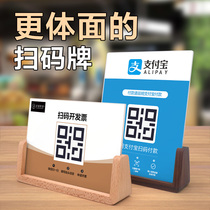 QR code collection card wooden cashier card Alipay WeChat collection code collection and payment display card customization
