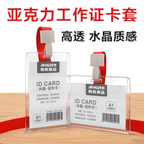 Acrylic card set card set transparent work plate plastic hard Factory brand set of hard case number plate hard card set