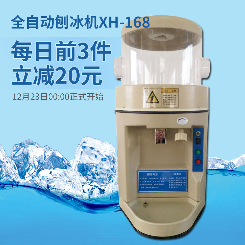 XH168 full-automatic ice shaver commercial electric snowflake ice shaver ice sand machine milk tea shop equipment 8KG