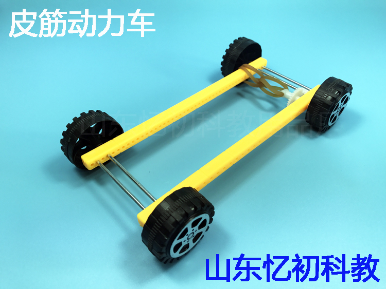 科技小制作弹力小车diy实验小车橡皮筋动力小车模型自制拼装材料