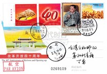 JP235 Reform and opening-up double first day factory ming plus stickers 1998-3 Deng Xiaoping Southern talk Xiaogang Village original film