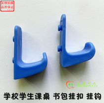 School desks and chairs metal hooks Black and blue school bag hooks accessories hooks for primary and secondary school students desks plastic hooks thickened