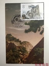 19 1950s Shanghai Peoples Fine Arts for T140-1 Huashan North Peak limit pian 1 feng jing chuo