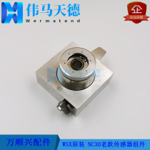 WSX ten thousand Shunxing cutting head original loading sensor components NC30 Automatic focusing cutting head sensor components