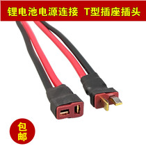 Lithium battery battery car power connector T-type copper connector Modified car plug socket docking plug male and female
