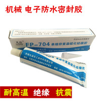 Fanpin 704 strong high temperature resistant seismic electronic components insulation glue Motor cover mechanical seal waterproof silicone rubber