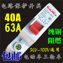 Electric motorcycle electric vehicle 36V48V60V72V80V Tricycle universal air switch Leakage protector Short circuit