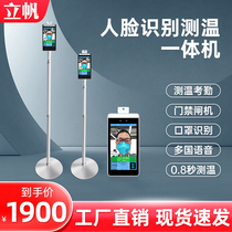 Lifan face recognition thermometer all-in-one infrared health code brush face access control attendance automatic vertical door