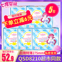 Seven-degree space sanitary napkin female aunt towel thin 0 08 cotton Daily night use 275 super soft whole box special batch