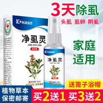 Lice Lijing Baitou tincture lice medicine a sweep of childrens head lice egg removal pubic lice powder adult spray