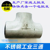 Stainless steel industrial stamping tee 304 welded chemical piping heterodiameter tee DN50 pipe fittings 2 inch accessories