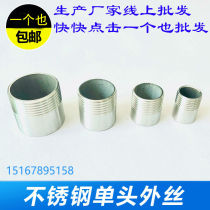 304 stainless steel single head silk single tooth Outer wire water pipe external thread tube external tooth 4 sub-joints 6 points