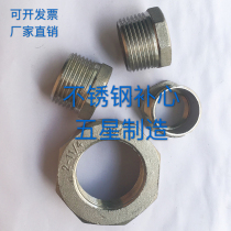 201 stainless steel supplementary core 304 complement core diameter changing joint DN15 internal and external teeth silk 4 different diameters inside and outside