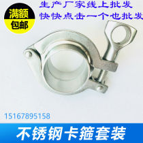 304 chuck suit ends Health level joint clamp suit quick joint hoop 316L sanitary level suit