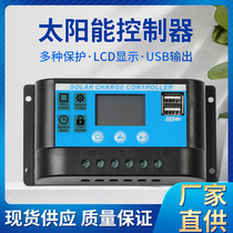 Solar controller Automatic charge and discharge universal 20A12v24 street lamp photovoltaic power generation household controller