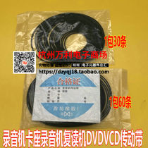 RECORDER belt 40-130 REPEATER WALKMAN RECORDER accessory BELT MIXED SQUARE 1MM